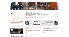 Desktop Screenshot of book.polotsk.museum.by