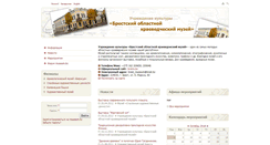 Desktop Screenshot of brest.museum.by