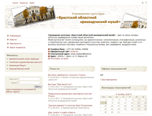 Tablet Screenshot of brest.museum.by