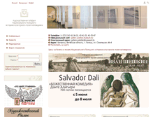 Tablet Screenshot of gallery.polotsk.museum.by